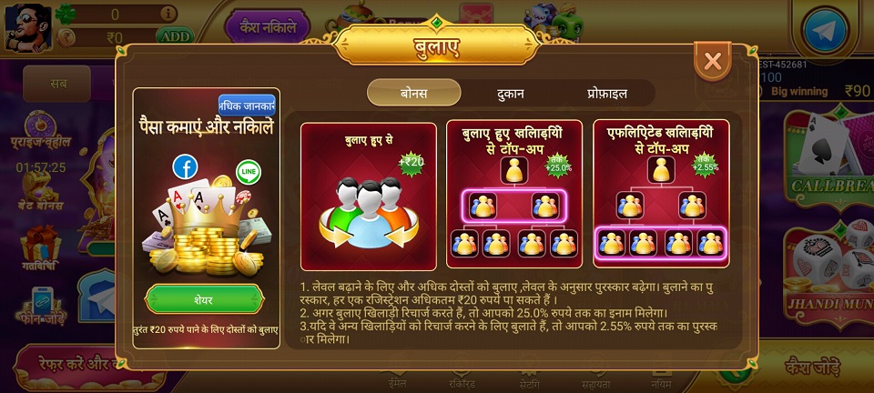 Invite Friends And Earn Money in Teen Patti City